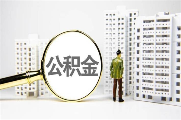 仁怀封存6个月没有离职证明（公积金封存6年,没离职证明）