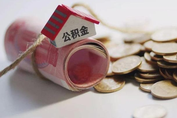 仁怀自己辞职提公积金怎么提（自己辞职怎么提取公积金）