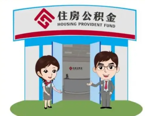 仁怀保定怎么取公积金（保定住房公积金怎么取）